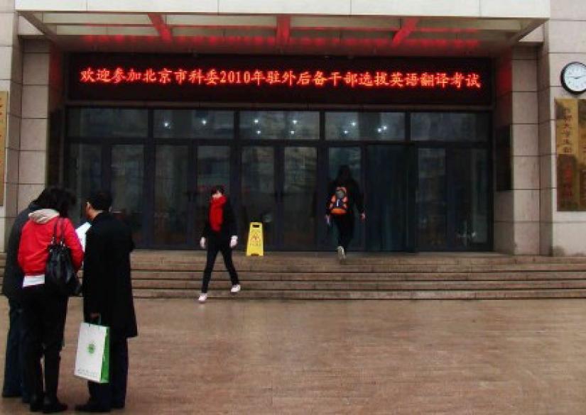 Пекинский государственный институт молодежной политики (Beijing Youth Politics College) 0