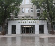 Пекинская средняя школа 65 (Beijing secondary school 65)