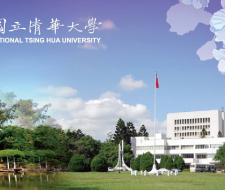 National Tsing Hua University (NTHU) Национальный университет Цинь Хуа