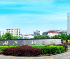  Hubei Normal University Хубэй педагогический университет