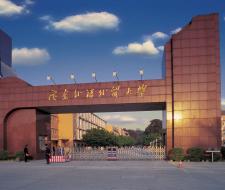 Guangdong University of Foreign Studies, Университет иностранных языков Гуандуна