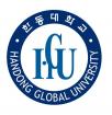 Лого Handong Global University, Университет Хэндонг Глобал