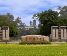 South China University of Technology, Южно-китайский технологический университет