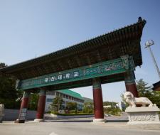 Daejin University, Университет Тэджин