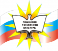Лого ГАОУ Гимназия Российской Культуры 
