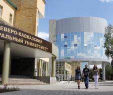 Северо-Кавказский федеральный университет — СКФУ