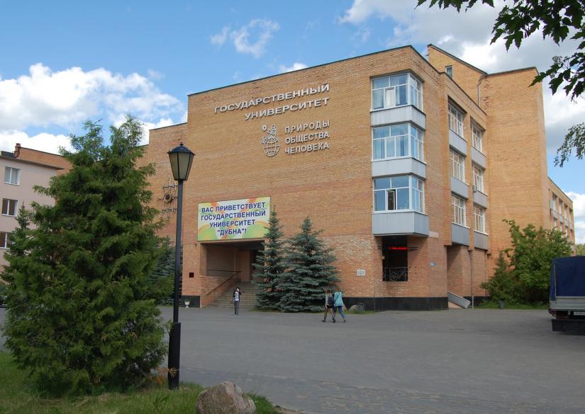 Университет «Дубна», Dubna State University 0