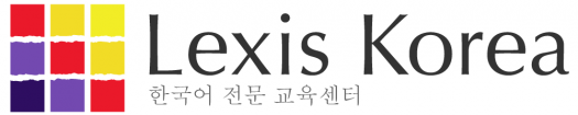 Лого Lexis Korea Языковая школа