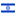  Израиль 
