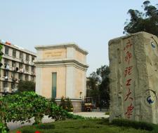 Chengdu University of Technology Технологический университет Чэнду