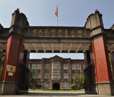 National Taiwan Normal University, Тайваньский государственный педагогический университет 