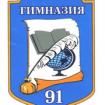 Лого Гимназия №91 Уфа